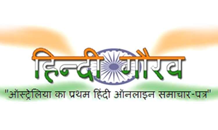 Hindi Gaurav